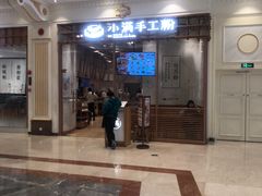 -小满手工粉(上海月星环球港店)