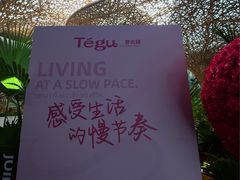 -Tegu泰古莲·泰国餐厅(红山6979店)