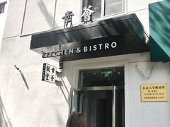 门面-幸薈飯堂