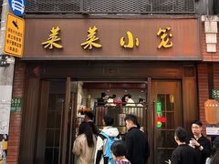 -莱莱小笼·乔艾
