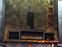 -活潑鲜跳(湖滨商业街店)