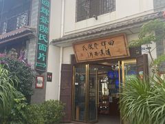 -回辉登偰氏面片(东莲花美食街店)