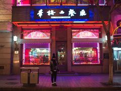 门面-华梅西餐厅(哈尔滨中央大街店)