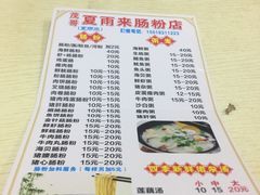 菜单-鸿记·好再来普宁肠粉(莲花路店)