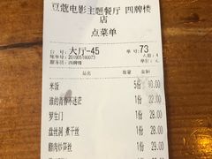 账单-豆蔻电影主题餐厅(四牌楼店)