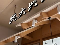 -阮大兴糕团(杭州滨江天街店)