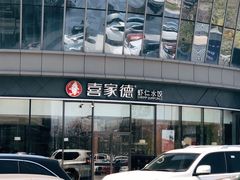 -喜家德虾仁水饺(开发区振华店)