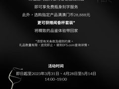 -DFS迪斐世(澳门新濠天地店)