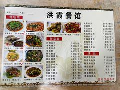 -洪霞餐馆