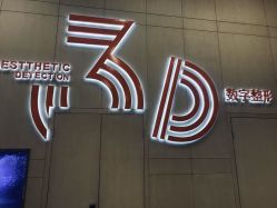 -成都艾特他整形外科医院