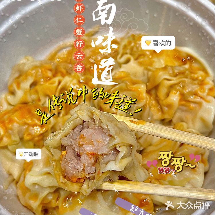 袁记云饺🌈鲜虾蟹籽招牌云吞🉑️味美看得见❗️