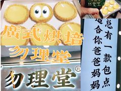 -勿理堂(西村店)