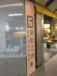 -美肌工坊皮肤管理