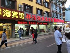 门面-聚德福海鲜家常菜(刘庄店)