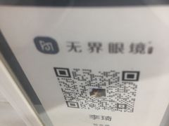 -无界眼镜MaxLess(南翔印象城店)