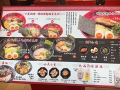 -寸屋拉面(凯德晶萃店)