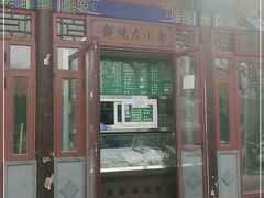-李小老烧饼(常营民族家园店)