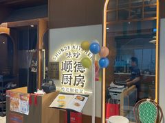 -味妙顺德厨房(绿地缤纷城店)
