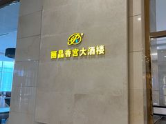 -太平洋丽晶酒店