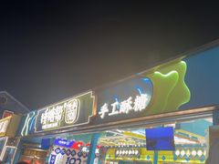 -捶糖帮桂林特产伴手礼(西街店)