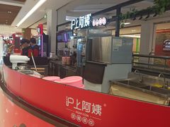 -沪上阿姨鲜果茶(世纪金源店)