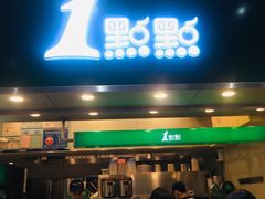 门面-1点点(丰盛町店)