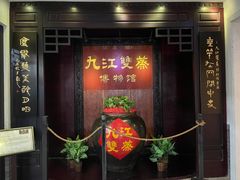 -九江双蒸博物馆