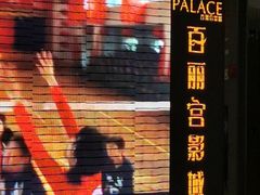 -百丽宫影城(CGS激光苏宁广场店)