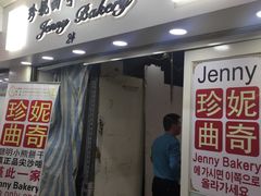 -珍妮曲奇聪明小熊(尖沙咀店)