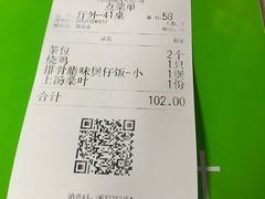 账单-大岗仙庙烧鸡(花东店)