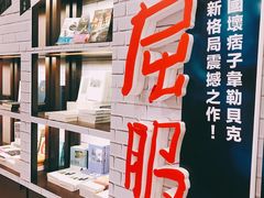 -诚品书店(敦南店)