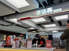 -茶话弄(北京五棵松万达店)