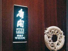 门面-唐阁海景中餐厅·纯手工早茶·粤菜(海口朗廷酒店)