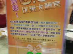 -佛有缘素食馆·荔湾老字号(陈家祠首店)