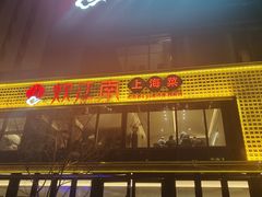 -炊江南·上海菜(国展华漕店)