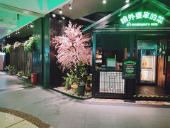 门面-田婆婆的菜(海口友谊阳光城店)