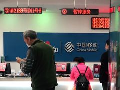 -中国移动(天山西路营业厅)