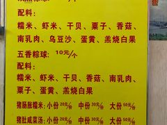菜单-老妈宫粽球