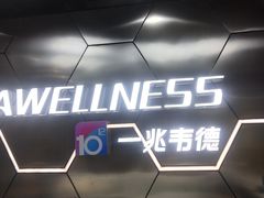 -一兆韦德健身(浦东万达会所)