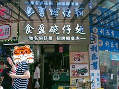 -食盈碗仔翅(星玺广场店)