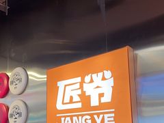 -韩味南山塔·烤肉自助(中骏世界城店)
