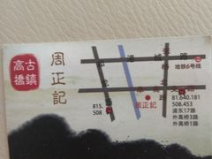 -周正记高桥松饼(潼港八村店)