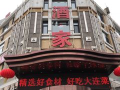 门面-奕景海鲜(星海广场店)
