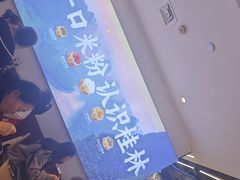 -桂在香知桂林米粉(南岗松雷店)
