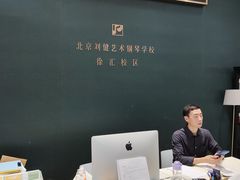 -刘健艺术钢琴学校·专注钢琴教育25周年(徐家汇校区)