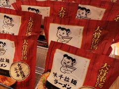-味千拉面(金融街店)