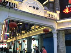 -东门町美食街