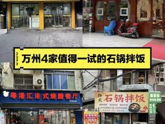 -万达广场(万州店)