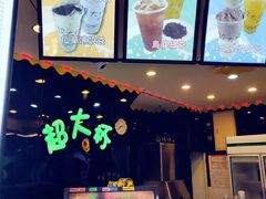 -超大杯(瑞芳火车站店)