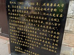 -沈从文故居